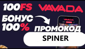 Вавада промокод на сегодня